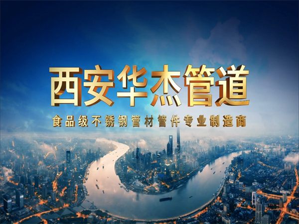 華杰宣傳片