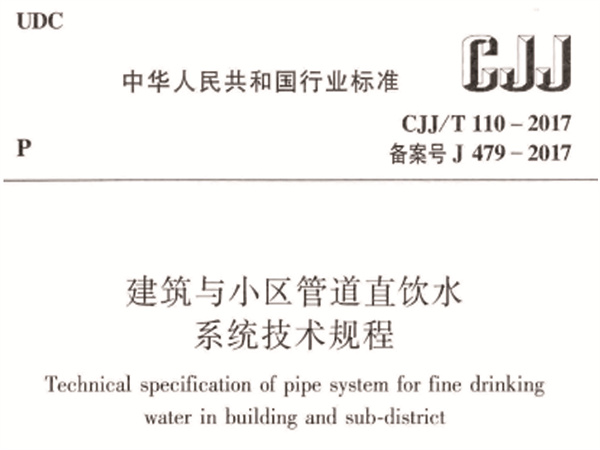 住房和城鄉(xiāng)建設(shè)部：直飲水系統(tǒng)優(yōu)先選擇不銹鋼水管！