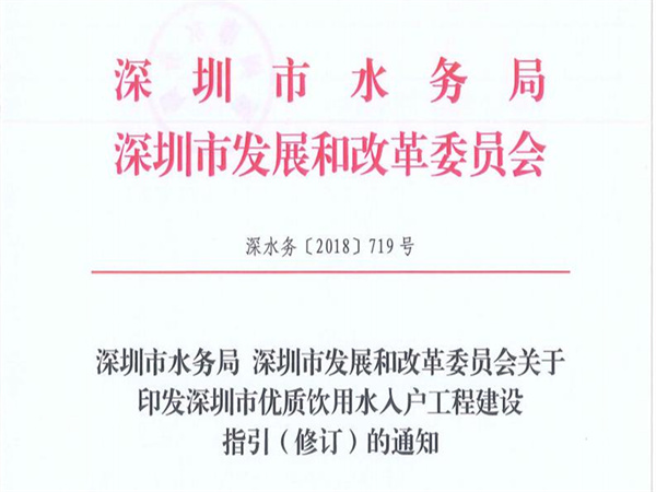 深圳市水務(wù)局、深圳市發(fā)改委：明設(shè)管道采用薄壁不銹鋼管