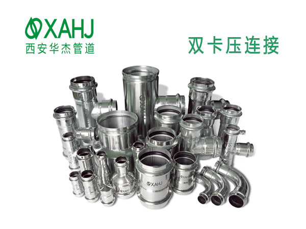 不銹鋼水管雙卡壓連接方式安全可靠！