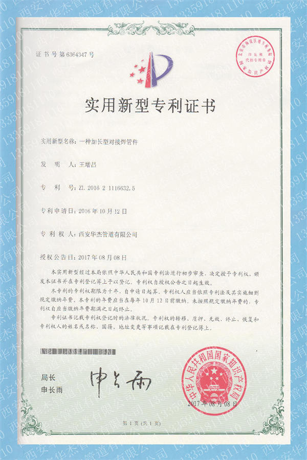 專利證書5-2.jpg