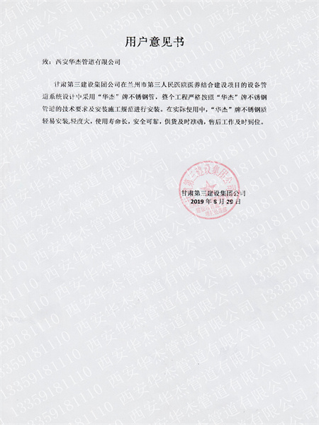 蘭州市第三人民醫(yī)院醫(yī)養(yǎng)結(jié)合中心-用戶意見書